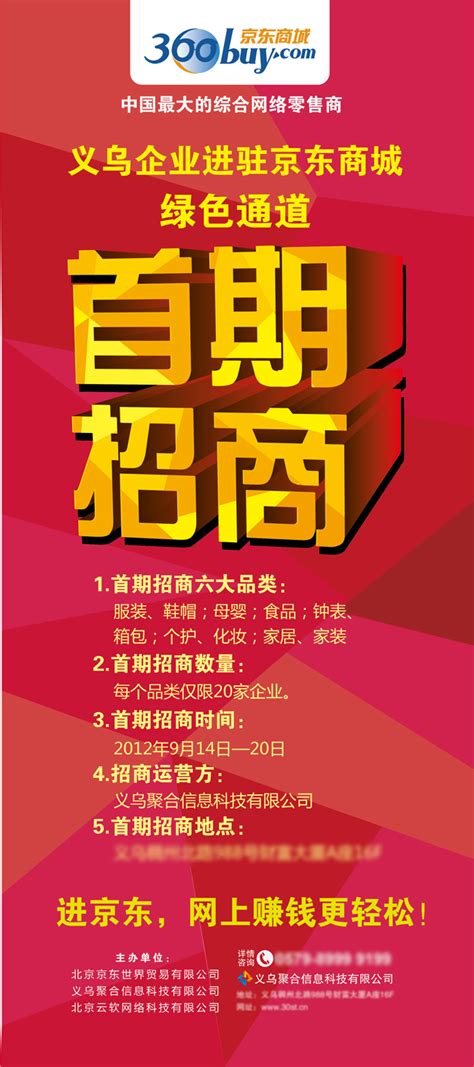 京东商城招商电话,商家入驻京东商城需要什么条件