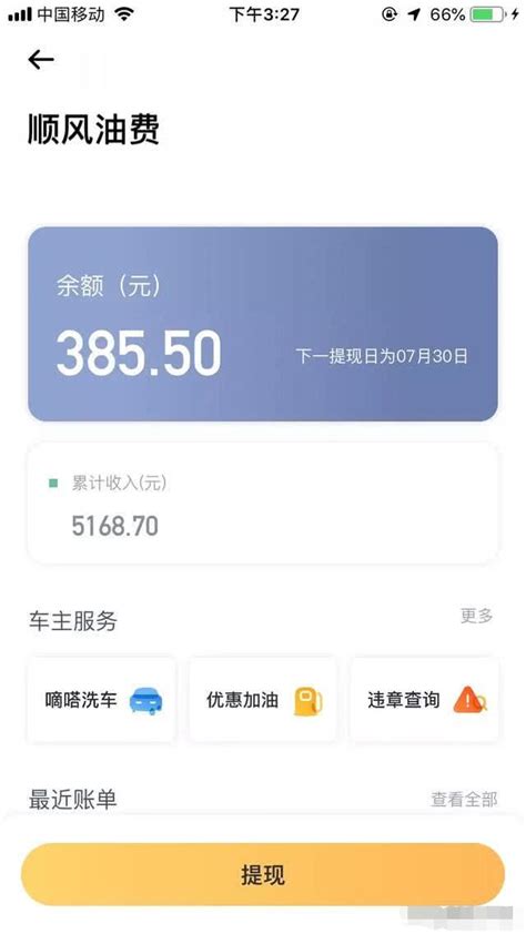 开顺风车的软件哪个好,你们都用的什么软件