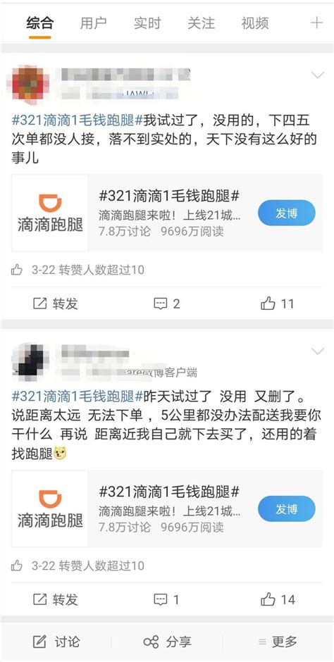 去哪儿网滴滴怎么样,滴滴打车的长途体验怎么样