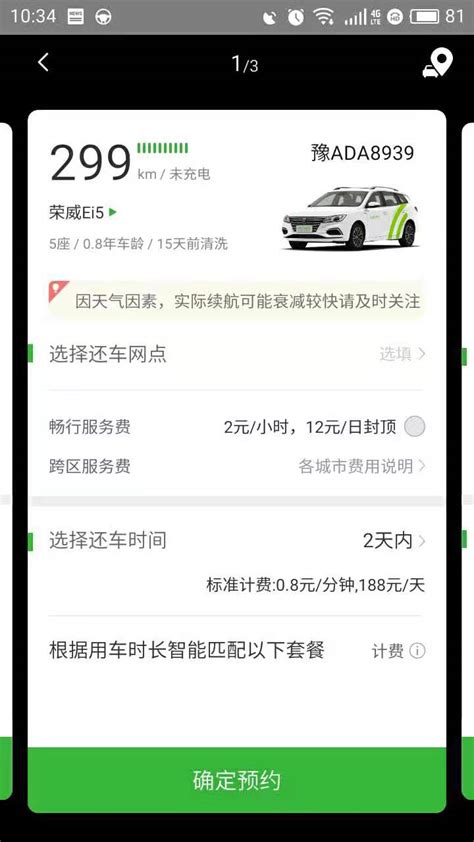 电动汽车价格在3万以上的图片 三万电动汽车[图]