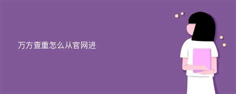 知网能发表论文吗,怎么从中国知网发表论文