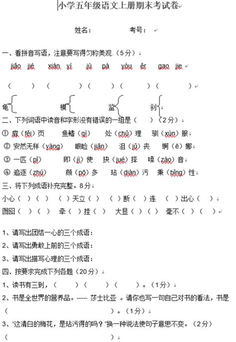 五年级如何去教语文试卷,家长怎么帮孩子分析一张语文试卷