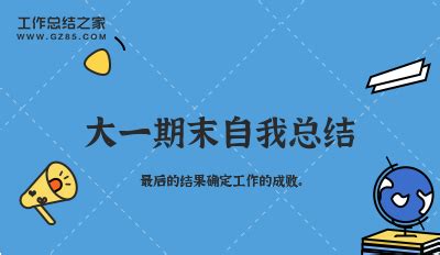 生活老师学期末总结,新老师学期末总结怎么写