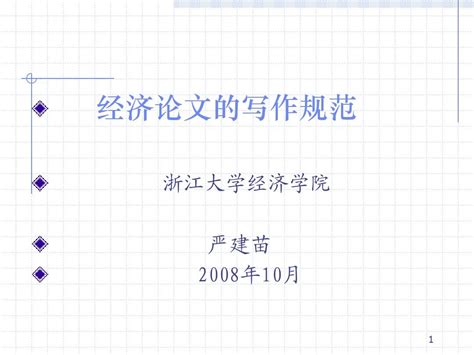 经济学比较好写的论文题目,如何写经济学博士论文题目