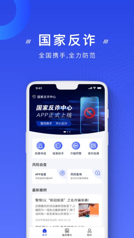 app安装下载国家反诈中心 下载国家反诈中心APP