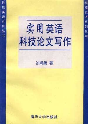 英语科技论文摘要中时态和语态的规范使用,如何在英文科技论文中使用时态