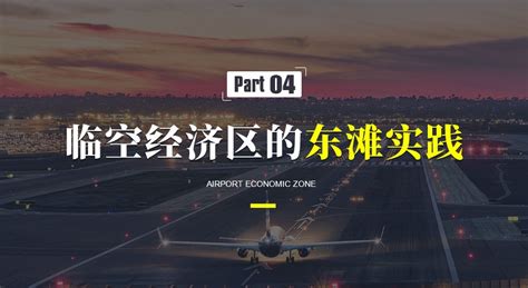 承德临空经济区在哪里,临空经济区规划组图流出