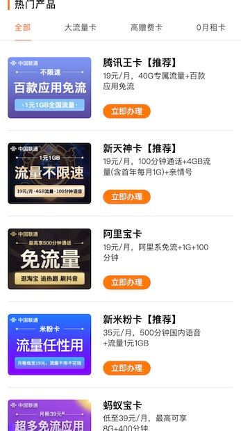 19元无限流量 300分钟通话 联通19元无限流量卡在哪办理
