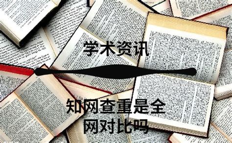 精读博士论文系列,博士论文查重要查哪些