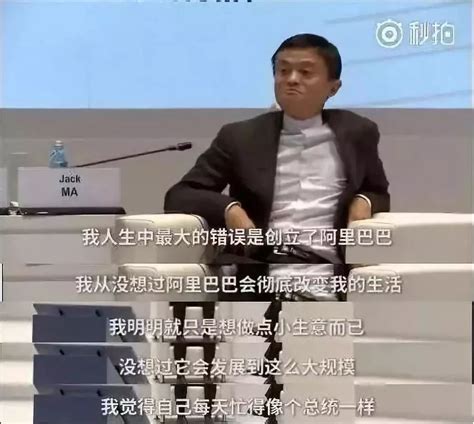 他究竟做了什么,马云为什么放弃北京