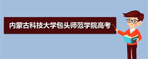 内蒙古有什么好大学分数线是多少分,内蒙古高考多少分能上985