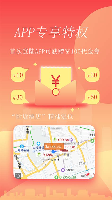 星级酒店打折app,什么APP定酒店最便宜