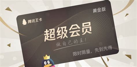 怎么办理腾讯王卡 如何办理腾讯王卡