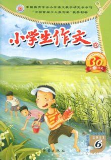 优秀小学生作文网 小学生作文范文