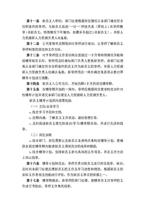 新老教师师徒结对培养方案,怎么写档案管理师带徒方案