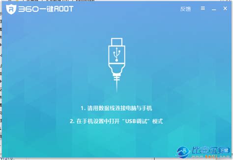 360root大师apk,root过程详解