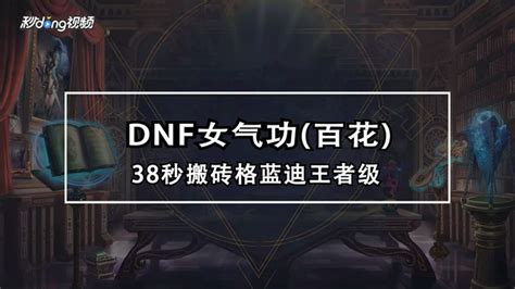 dnf90版本传说装备怎么获得,如何获得100级传说装备