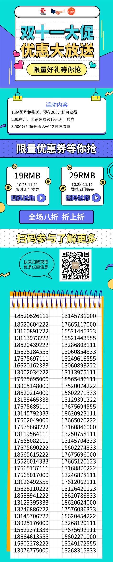 老赖的手机靓号将于15号开拍 湛江移动号码卡靓号