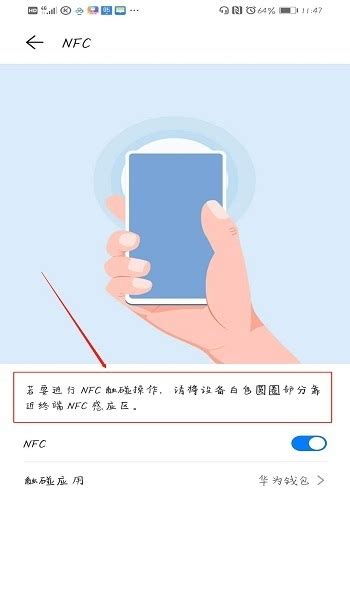 手机哪里有nfc,手机怎样增加NFC