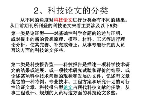 SCI科技论文写作02,sci ei 科技论文怎么写 范文