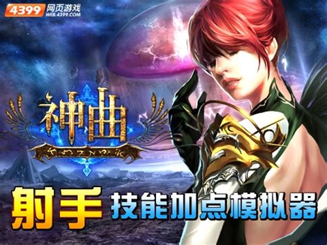 神曲射手带什么技能,重回20岁《新神曲》经典手游玩法回顾