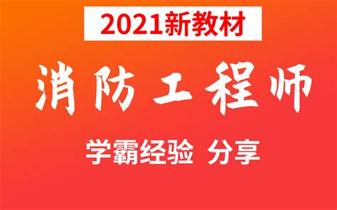 感觉考消防工程师好难啊,消防工程师好考吗