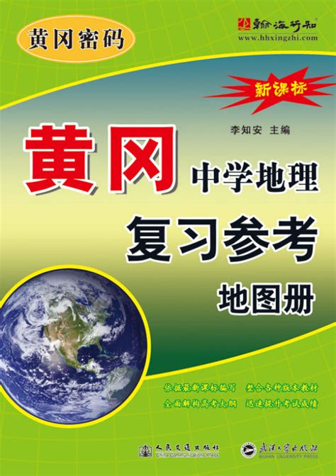 高中地理买什么题目,哪些高中地理辅导书比较专业