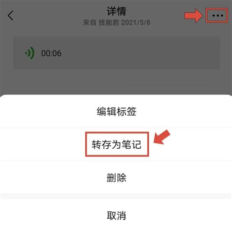 原来要这样转发,转发语音如何播放