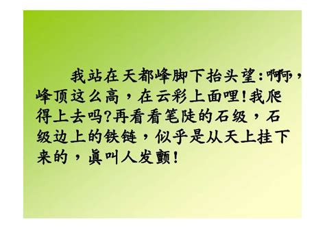 爬天都峰教学设计及说课稿,讲课爬天都峰怎么提问