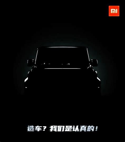 雷军谈进军智能电动汽车弯道超车 小米智能汽车图片