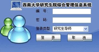 广西大学研究生信息管理系统,研究生管理信息系统