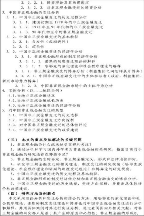 医学研究生开题报告,研究生如何选题和开题报告