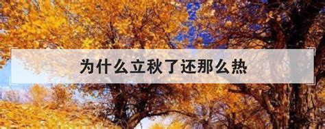 为什么夏天这么热讲解,冬天为什么冷