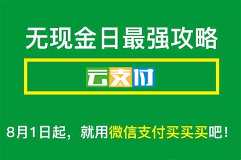 微信88无现金日在哪里,官媒发文纠偏无现金社会