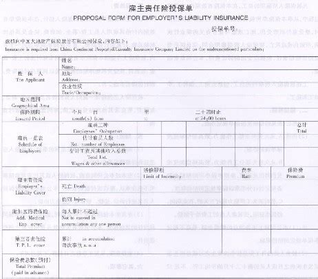 雇主责任险价格表,雇主责任险是什么保险