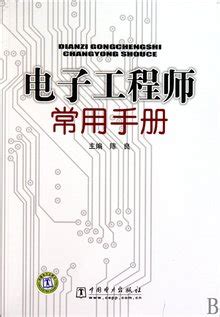 电子工程师,为工程师创造价值