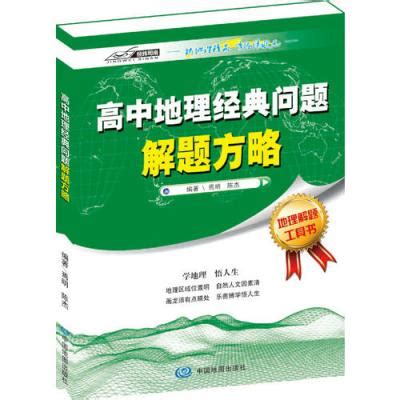 为什么高中要学地理,高中地理为什么一些人学不好