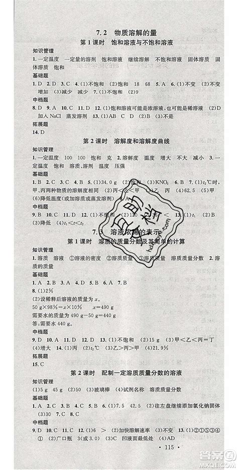 育才课堂教学案化学九年级下册,如何提高九年级化学课堂教学的有效性