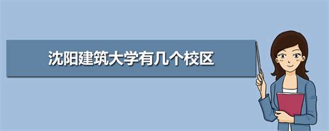 沈阳有什么好二本大学分数线,沈阳有哪些好大学