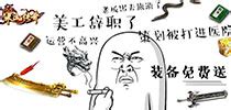 梁山传奇有什么区,哥们网《梁山传奇》奇遇任务攻略