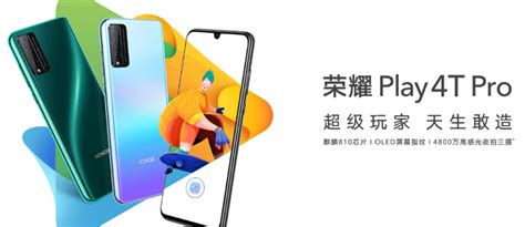 一图看懂全新荣耀Play4T/Pro,荣耀play4t处理器