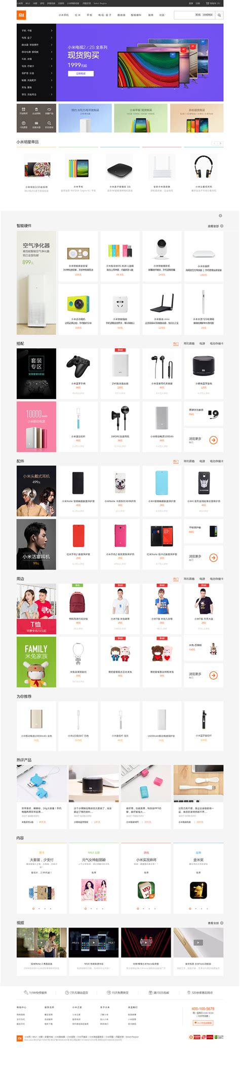 小米有品官网商城首页 搭建小米商城首页