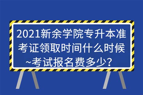 专升本什么时候出简章,什么时候专升本考试