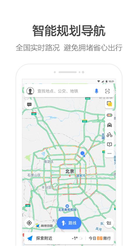 我要下载导航高德地图导航 高德地图导航手机下载