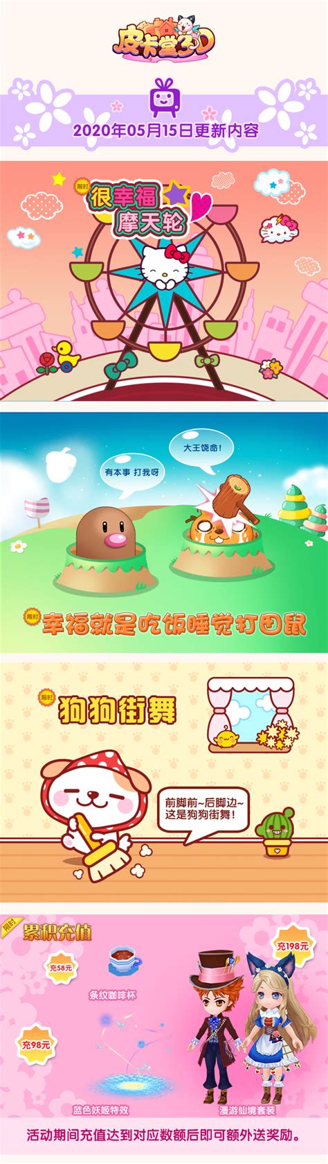 为什么皮卡堂登不上,他们都说了什么故事