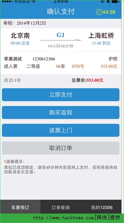 12306网上订火车票官网,【12306网上订火车票