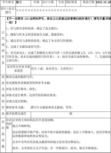 毕业论文开题报告撰写技巧,开题报告 答辩意见怎么写