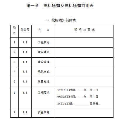 中标工程文件怎么查,投标响应情况怎么填