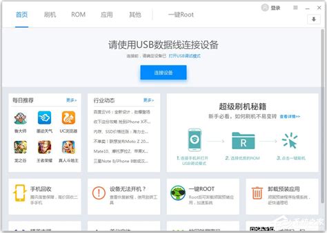 刷机软件哪个好?,用电脑给手机刷机