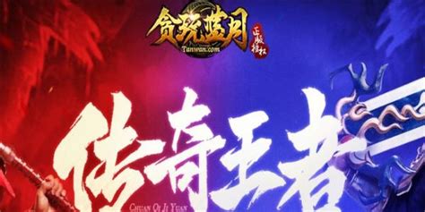 贪玩传奇官网怎么爆武器,《贪玩传世》狂欢升级